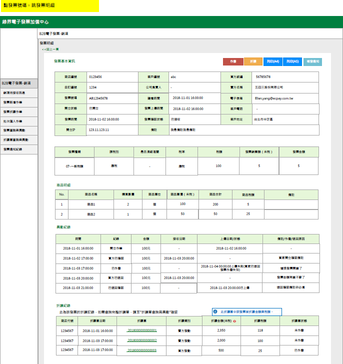 B2B發票查詢功能